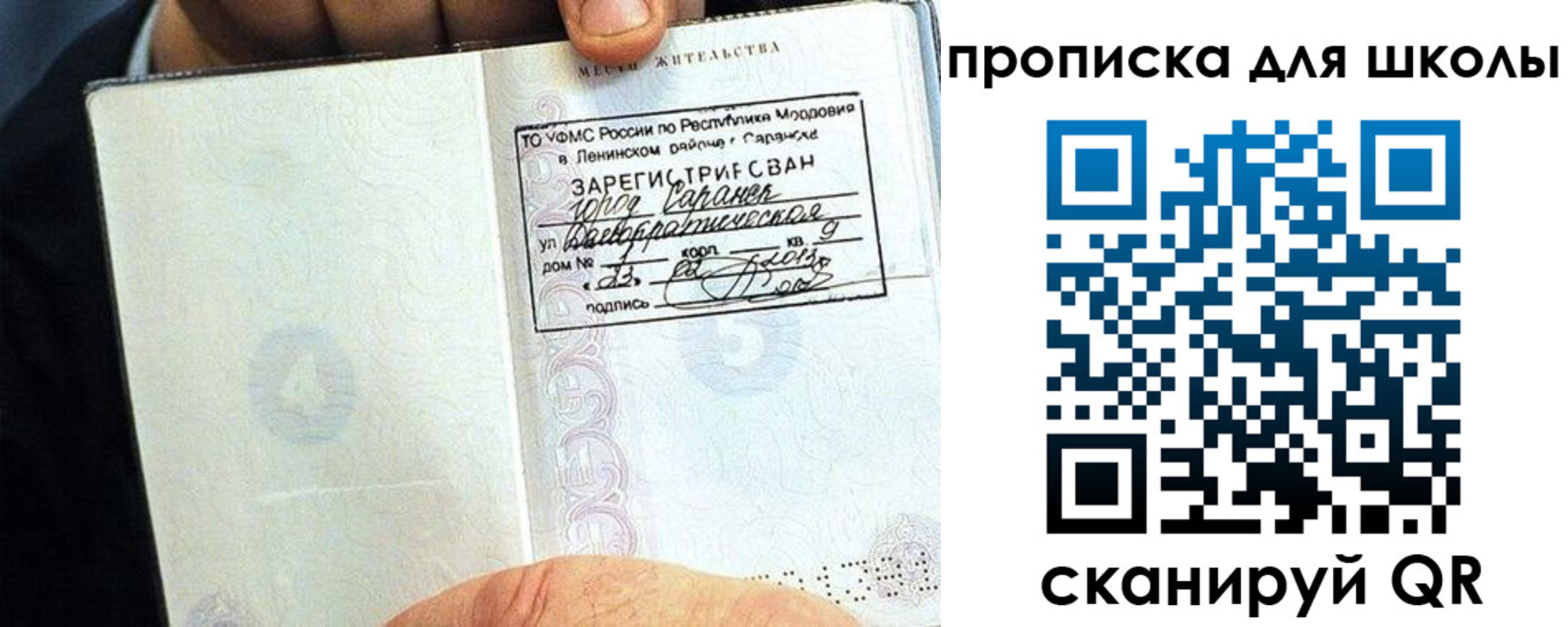 прописка паспорт в Гаврилов-Яме